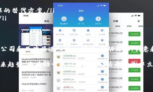 区块链NFT板块是一个快速发展的领域，涵盖了非同质化代币（NFT）在区块链技术基础上的应用和市场动态。以下是对这一主题的详细解读。

什么是区块链技术？
区块链是一种分布式账本技术（DLT），通过加密算法确保数据的安全性和透明性。它以去中心化的方式记录交易，提升了信任度。在区块链上，数据以区块的形式存储，并通过链式结构连接在一起，每个区块中都包含大量交易信息。这种技术的特点使其适用于多种应用，包括金融服务、供应链管理以及艺术品和数字资产的交易。

NFT的定义与特征
非同质化代币（NFT）是一种特殊类型的数字资产，代表独一无二的物品或资产。与比特币或以太坊这类同质化代币不同，NFT的每个代币都有其独特的属性和价值。例如，一幅数字艺术作品可以通过NFT进行购买和交易，而该NFT的所有权和交易历史则被记录在区块链上。NFT的核心特征包括：
ul
  listrong独特性：/strong每个NFT都有独特的标识符，确保其唯一性。/li
  listrong不可分割性：/strong与比特币不同，NFT不能被拆分成更小的单位交易。/li
  listrong可验证性：/strong所有权、历史和真实性都可以通过区块链进行验证。/li
/ul

NFT为何受到关注？
近年来，NFT市场迅速崛起，吸引了艺术家、收藏家、投资者以及普通用户的广泛关注。这背后涉及多个因素：
ul
  listrong数字艺术的崛起：/strong随着社交媒体和数字平台的发展，艺术创作和消费的方式发生了巨大变化。艺术家们寻求新的方式展示和出售他们的作品，而NFT为他们提供了一个直接连接买家的渠道。/li
  listrong投资机会：/strong许多早期投资者在购买NFT后获得了丰厚的回报，这促进了更广泛的投资兴趣。对于许多投资者而言，NFT被视为一种新型的资产类别。/li
  listrong文化现象：/strongNFT不仅仅是一种投资工具，它们也是当代文化的一部分。很多名人、音乐人和品牌都参与到了NFT的创作和销售中，推动了这一现象的流行。/li
/ul

区块链NFT板块的市场现状
目前，区块链NFT板块已成为一个蓬勃发展的市场，涵盖了数字艺术、虚拟房地产、游戏内物品、影音作品等多个领域。根据市场研究，NFT交易额在过去几年中呈现爆炸式增长，许多平台如OpenSea、Rarible等成为交易的中心。这一板块的多样化也吸引了不同的用户群体，从艺术收藏者到游戏玩家，再到娱乐行业的从业者。

区块链NFT的应用案例
NFT的应用案例丰富多样，以下是一些典型的案例：
ul
  listrong数字艺术：/strong许多艺术家通过NFT平台发布作品，并通过智能合约确保他们在作品再次转售时能够获得一定比例的版税。这一模式改变了艺术市场的传统规则。/li
  listrong游戏：/strong游戏公司通过NFT将角色、装备等虚拟物品上链，玩家可以真正拥有这些物品，并在不同游戏间进行交易，这种模式被称为“游戏即赚取”。/li
  listrong虚拟房地产：/strong在像Decentraland这样的虚拟世界中，用户可以购买、出售或租赁虚拟土地，这些交易由NFT支持，形成了一种新的数字经济。/li
  listrong音乐与娱乐：/strong音乐人也开始利用NFT发行专辑或独家内容，为他们的粉丝提供独特的体验，同时为自己创造新的收入流。/li
/ul

NFT面临的挑战
尽管NFT市场发展迅猛，但也面临一些挑战：
ul
  listrong知识产权问题：/strongNFT的独特性使得版权问题变得复杂。如果艺术作品使用了他人的创意元素，可能导致法律纠纷。/li
  listrong环境影响：/strong一些NFT交易依赖于功耗较大的区块链，如以太坊，这引发了人们对其环境影响的关注，许多人呼吁寻找更环保的替代方案。/li
  listrong市场波动性：/strongNFT的价值波动较大，买卖双方需要对市场动向保持敏感。对于许多投资者来说，这种波动性可能带来风险。/li
/ul

未来的展望
展望未来，区块链NFT板块将继续发展，可能会经历更大的成熟和规范化。随着技术的进步和用户的增加，NFT的应用范围也将更加广泛。更多公司和品牌将进入这一领域，推动文化、创意和商业模型的不断创新。

总之，区块链NFT板块不仅是数字资产交易的一个新兴领域，更是改变了我们对艺术、娱乐及所有权的理解。理解这一板块的运作机制及其未来趋势，将有助于我们在数字经济的浪潮中立于不败之地。

区块链, NFT, 数字艺术, 投资机会/guanjianci