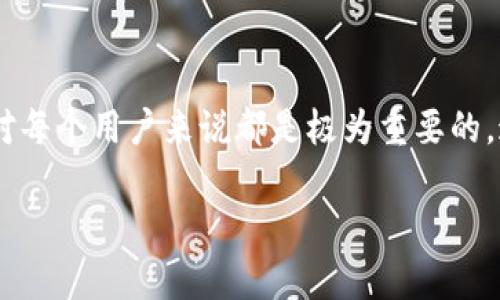 ImToken 使用的是一种基于 BIP39 标准的助记词。BIP39（Bitcoin Improvement Proposal 39）是比特币改进提案之一，它定义了一种将随机生成的私钥转换为可读的助记词的标准。这样，用户可以更方便地记住和备份他们的加密钱包。

### 助记词的工作原理

助记词是一组通常由 12 个或 24 个英语单词组成的短语，这些单词是从特定的单词列表中随机选择的。用户在创建钱包时，ImToken 将生成这样一个助记词，从而为用户的私钥提供一个可读的替代方式。通过这些助记词，用户可以从中恢复他们的钱包，这意味着只要用户保管好这些助记词，他们就能够在任何时候、任何地方恢复对其资产的访问。

### 助记词的安全性和备份建议

1. **安全性**: 助记词的安全性极其重要，因为任何获得这些助记词的人都可以完全控制与之关联的资产。因此，强烈建议用户不要分享助记词，并将其保存在一个安全和私密的地方。

2. **备份**: 建议用户在生成钱包时立即写下助记词，并将其保存在安全空间，避免存储在电子设备上，特别是连接互联网的设备，这样可以防止黑客攻击。用户可以使用纸张或金属备份的方式来存储助记词。

### 使用助记词的场景

- **恢复钱包**: 如果用户的手机丢失或损坏，他们可以使用助记词在 ImToken 中恢复钱包，确保对其资产的持续访问。
- **多设备使用**: 用户可以在不同设备间使用同一个助记词管理同一个钱包，这使得他们在不同平台上管理加密资产时更加方便。

### 助记词的重要性

总的来说，助记词在 ImToken 中起到了至关重要的作用。它不仅是用户访问其加密资产的钥匙，也是安全管理的重要组成部分。因此，理解和妥善管理助记词对每个用户来说都是极为重要的。这也提醒了用户密切关注个人信息安全，以防止可能的资产损失。

在结束之前，再次强调：请务必对您的助记词给予足够重视，确保其安全，以保护您的加密资产免受损失。