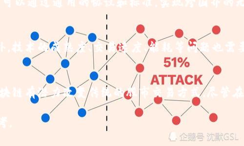 区块链技术在金融市场，特别是股市中的应用日益受到关注。以下是关于“股市中的区块链”以及它的相关概念的详细解释和分析。

什么是区块链技术
区块链是一种去中心化的分布式账本技术，它允许在多个节点之间共享数据，而不需要中央权威的介入。每个区块都包含一组交易记录，并通过加密技术与前一个区块相连接，形成一个链条。这种结构使得数据的篡改和删除变得极其困难，从而提高了数据的安全性和透明度。

区块链在股市中的应用
在股市中，区块链技术可以为交易、清算和结算过程带来显著的改进。例如，通过区块链技术，可以实现实时的交易记录更新，减少结算时间，从而降低成本。此外，块(chain)在股市交易中的应用，意味着交易记录是以区块的形式存在的，每个区块包含了一系列的交易信息，形成一个不可篡改的历史记录。

降低交易成本与提高透明度
区块链的去中心化特性使得每个参与者都能实时访问交易数据，这不仅提高了交易的透明度，也降低了中介的费用。例如，传统股市交易中需要多个中介（如券商、清算机构等），而区块链技术可以通过智能合约自动化一些流程，从而减少中介成本。

提升交易效率
传统的股市交易常常需要几天才能完成清算，而采用区块链技术后，交易可以几乎实时完成。由于所有交易都被记录在区块链上，参与者可以即时查看交易状态，这样不仅提高了市场的流动性，还增强了投资者的信心。

智能合约的运用
智能合约是运行在区块链上的自执行合约，它能够在满足一定条件时自动执行合约条款。在股市中，智能合约的应用可以自动进行交易执行、分红派发等操作，从而提高了效率，降低了人工错误的风险。此外，智能合约也可以增加交易的智能化程度，使得交易更加灵活。

防止欺诈与操纵
在金融市场中，欺诈和市场操纵时有发生。区块链技术的透明性和不可篡改性意味着，每笔交易都可以被验证和追踪，从而大幅度降低了这种欺诈行为的发生。例如，一个交易记录一旦写入区块链，任何人都无法更改，这种特性为市场的公正竞争提供了保障。

投资者的保护
由于区块链技术提高了交易的透明度和追踪能力，投资者在进行交易时能够获得更充足的信息，从而减少投资风险。此外，区块链还可以通过赋予投资者数字身份保护他们的资产安全，使得他们的个人信息不易被泄露。

实现全球化交易
区块链技术的去中心化特性使得国际间的交易更加便利。传统金融系统中，跨国交易往往需要面对多重的法规和手续，而区块链可以通过通用的协议和标准，实现跨国界的无障碍交易。这对推动全球投资具有重大意义。

未来的挑战与机遇
尽管区块链技术在股市中的应用前景广阔，但也面临着一些挑战。首先，法律法规的滞后可能会限制区块链技术的全面应用。此外，技术的成熟度、交易速度、能耗等问题也需要不断。因此，市场参与者需要在技术创新和合规性之间找到平衡，以推动区块链在金融市场中的可持续发展。

小结
区块链技术在股市中的应用不仅仅是技术革新，更是对金融市场运作模式的一次颠覆。通过提高透明度、降低成本、提升效率，区块链有潜力改变传统的股市交易方式。尽管在发展的过程中还会遇到许多挑战，但随着技术的不断进步和市场的不断成熟，区块链技术必将在金融领域产生深远的影响。

希望以上内容能够帮助你理解“股市中的区块链”这一概念，区块链不仅是一个技术问题，更是一个关于未来金融体系的全新思考。
