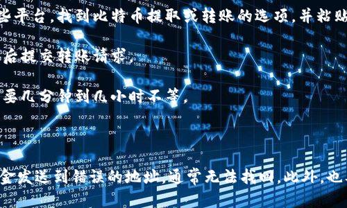 比特币可以转入IM钱包（IM Wallet）， IM钱包是一种支持多种加密货币的数字钱包。

要将比特币转入IM钱包，您需要进行以下步骤：

1. **下载并安装IM钱包**: 根据您的设备类型（Android、iOS、或桌面），从官方渠道下载并安装IM Wallet应用。

2. **创建或恢复钱包**: 如果您是新用户，按照应用程序的提示创建一个新的钱包。如果您已有钱包，可选择恢复钱包并输入您的助记词或私钥。

3. **获取比特币地址**: 打开IM钱包后，找到比特币的部分，点击获取地址。IM钱包将生成一个比特币地址，您可以复制这个地址。

4. **从其他平台转账**: 如果您在交易所或其他钱包中有比特币，登录到这些平台，找到比特币提取或转账的选项，并粘贴刚刚复制的IM钱包地址。

5. **确认转账**: 根据您所在平台的提示，确认转账金额和地址是否正确，然后提交转账请求。

6. **等待确认**: 一旦完成转账，您需要等待比特币网络确认交易，这可能需要几分钟到几小时不等。

7. **查看余额**: 在IM钱包中，查看您的比特币余额以确认资金是否到账。

请务必确保您输入的比特币地址无误，因为加密货币转账是不可逆的。一旦资金发送到错误的地址，通常无法找回。此外，也要做好安全措施，确保您的钱包私钥和助记词不被泄露，以保护您的资产安全。