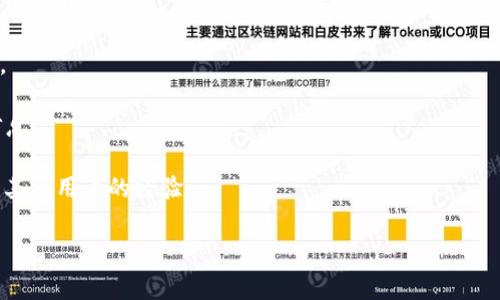 在Tokenim平台上，转账费用通常是以其平台规定的代币支付的。关于是否可以使用USDT支付转账费用，具体情况可能会因平台的政策、更新或用户的账户类型而有所不同。因此，你可以采取以下几种方式来获取准确的信息：

1. **查询官方网站**：访问Tokenim的官方网站，查看其关于转账费用的说明或FAQ部分。

2. **联系客服**：直接联络Tokenim的客户服务部门，他们会为你提供最准确和及时的信息。

3. **社区讨论**：在相关的加密货币论坛或社区（如Reddit、Telegram等）进行询问，看看其他用户的经验。

总的来说，转账费用的支付方式会受到平台设置的限制，因此建议直接从官方渠道确认。