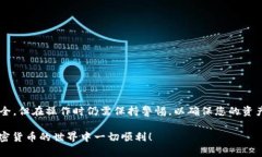 在ImToken钱包中转出Dogecoin（DOGE）的步骤相对简单