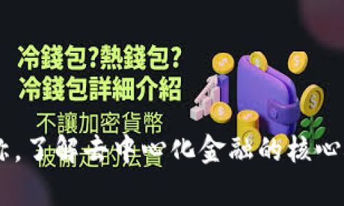 在区块链和加密货币领域，