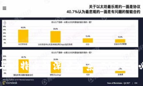 区块链与比特币的深度关系：2025年必看解析