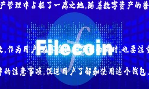 在许多加密货币钱包中，包括Tokenim钱包，通常都支持进行互相转账的功能。这意味着用户可以将自己钱包内的数字资产转移到其他用户的Tokenim钱包，创造了一种便捷的价值转移方式。下面将详细介绍Tokenim钱包的转账功能。

Tokenim钱包的基本功能

Tokenim钱包作为一种数字资产管理工具，提供了安全、便捷的方式来存储和转移加密货币和其他数字资产。其基本功能包括资产存储、交易记录查询、转账和接收数字资产等。

转账功能的实现

用户在Tokenim钱包中进行转账时，只需要知道对方的钱包地址。填写送达数量后，点击确认，即可极速完成转账。这一过程的核心在于区块链技术的应用，确保了交易的透明性与安全性。

互相转账的优势

互相转账的功能为用户提供了很多便利。例如：

ul
    listrong迅速交易：/strong通过Tokenim钱包，用户能够立即将资产转移给他人，而无需等待银行处理时间。/li
    listrong低费用：/strong与传统金融体系相比，加密货币转账的手续费通常较低，尤其在跨境转账时，能够节省大量手续费。/li
    listrong安全性：/strong通过私钥和公钥的加密机制，确保了每次交易的安全，用户资产不易受到侵犯。/li
/ul

转账风险与注意事项

尽管Tokenim钱包提供了便利的转账功能，但用户在进行转账时仍需谨慎对待。以下是一些需要注意的事项：

ul
    listrong验证地址：/strong发送资产前，请确认接收方的钱包地址无误，因加密货币交易一旦确认，便无法撤回。/li
    listrong网络费用：/strong尽管转账费用较低，但在网络拥堵时，费用可能会上涨，因此用户需提前计算。/li
    listrong私钥保管：/strong确保自己的私钥和助记词安全，切勿与他人分享，以防止资产泄露。/li
/ul

Tokenim钱包的未来与发展

随着加密货币市场的快速发展，Tokenim钱包也在不断地更新功能和用户体验。未来，可能会推出更多的增值服务，例如借贷、交易所功能等，使用户能够在一个平台上完成更多操作。

总体而言，Tokenim钱包不仅支持用户之间的互相转账功能，其便捷性和安全性让其在数字资产管理中占据了一席之地。随着数字资产的普及，使用Tokenim钱包进行转账的人也会越来越多。

总结

Tokenim钱包的互相转账功能为用户提供了极大的便利，让数字资产的转移变得更为简单高效。作为用户，在享受这些便利的同时，也要注重安全和风险管理，确保自己的资产安全。 

这样的一篇文章能够为读者提供全面的内容，同时也凸显了Tokenim钱包的核心功能和使用中的注意事项，促进用户了解和使用这个钱包。