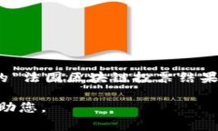 截至我所知的最新信息（2023年10月），法国并没