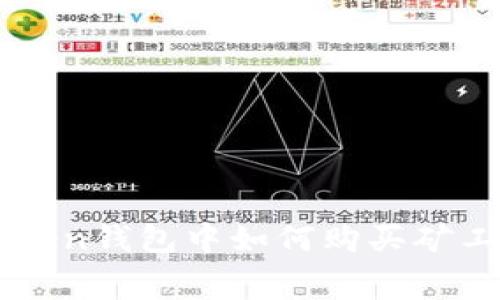 2023年必看：在imToken钱包中如何购买矿工费，简单易懂的攻略！