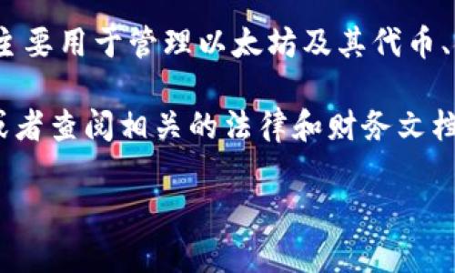 截至我最后的知识更新（2023年10月），imToken钱包是一款流行的区块链钱包，主要用于管理以太坊及其代币、金融应用和DApp。然而，关于其法人的注册情况，具体信息并没有明确公开。

如果您对imToken钱包的法人注册情况感兴趣，建议您访问imToken的官方网站或者查阅相关的法律和财务文档。此外，您还可以关注他们在区块链社区或社交媒体上的公告，以获取最新的信息。

若您有其他相关问题或需要了解imToken钱包的使用技巧等内容，请随时告诉我！