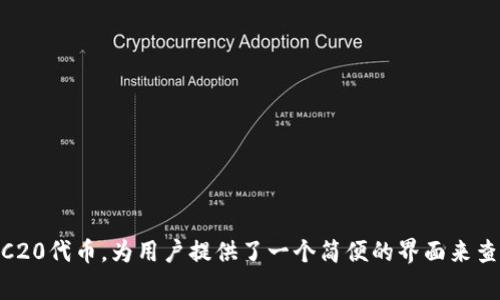 ImToken是一款非常流行的数字钱包应用，旨在帮助用户轻松、安全地管理和交易加密货币。它支持多种区块链资产，包括以太坊及其ERC20代币，为用户提供了一个简便的界面来查看、发送和接收加密货币。此外，ImToken还允许用户通过去中心化交易所（DEX）进行交易，提供了一系列的安全功能来保护用户的资产。
