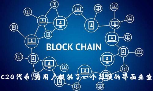 ImToken是一款非常流行的数字钱包应用，旨在帮助用户轻松、安全地管理和交易加密货币。它支持多种区块链资产，包括以太坊及其ERC20代币，为用户提供了一个简便的界面来查看、发送和接收加密货币。此外，ImToken还允许用户通过去中心化交易所（DEX）进行交易，提供了一系列的安全功能来保护用户的资产。