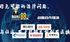 区块链加入流程是指用户如何参与到区块链网络