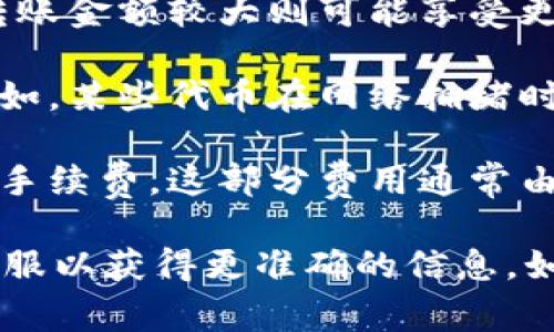 在Tokenim平台上，不同账号之间的资金互转是否收费，通常取决于多种因素，包括平台的政策、转账的金额、以及所使用的代币或加密货币类型。以下是一些可能影响互转收费的因素：

1. **平台政策**：Tokenim平台可能会设定针对互转的具体收费标准。建议查看Tokenim的官方网站或用户协议，以获取最新信息。

2. **转账金额**：在某些情况下，转账金额较小可能会收取一定的手续费，而转账金额较大则可能享受更低的费用或免手续费。

3. **加密货币类型**：不同的加密货币在转账时可能会产生不同的手续费。例如，某些代币在网络拥堵时会导致更高的手续费。

4. **网络手续费**：即使是同一平台之间的转账，依然可能涉及区块链网络的手续费，这部分费用通常由网络节点收取，与Tokenim平台无关。

为了确保您获取的信息是最新的，建议定期检查Tokenim的官方网站或联系客服以获得更准确的信息。如果您有具体的转账情况，也可以提供更多细节，以便更好地解答。