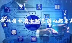 区块链韩国游戏脚本是指运用区块链技术在韩国