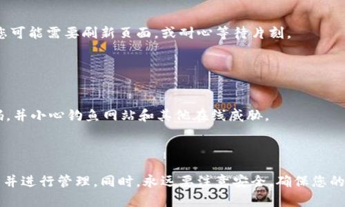 在Tokenim平台上添加Bitcoin（BTC）是一项简单的操作。以下是逐步指南，帮助您在Tokenim上添加和管理BTC。

### 第一步：注册并登录

1. 创建账户
如果您还没有Tokenim账户，首先需要访问其官方网站并注册一个新账户。注册过程通常需要您提供电子邮件地址、设置密码，并进行身份验证。

2. 登录账户
注册成功后，用您的账户凭据登录Tokenim。确保您的账户已经通过了必要的安全验证，以保护您的资产。

### 第二步：添加BTC资产

3. 找到添加资产的选项
在信息面板上，您会看到一个“资产”或“钱包”的选项。在这里，您可以查看当前持有的加密货币。要添加BTC，查找“添加资产”或“添加资金”的按钮。

4. 选择Bitcoin (BTC)
在添加资产的页面，您可以浏览或搜索可添加的加密货币。在搜索框中输入“Bitcoin”或“BTC”，找到相关选项并点击。

### 第三步：获取BTC地址

5. 获取钱包地址
在选择BTC后，平台会为您生成一个独特的BTC钱包地址。记住，这个地址是接收BTC的关键，确保不要与他人共享个人钱包地址。

6. 复制地址
复制此地址，以便您可以将其用于从其他交易所或钱包转移BTC。通常，平台会提供二维码供您扫描。

### 第四步：转账BTC

7. 从其他平台转账BTC
如果您已经在其他交易平台或数字钱包中持有BTC，您可以使用刚才复制的钱包地址进行转账。在转账过程中，请确保输入的地址无误，以免造成资金损失。

8. 确认交易
一旦确认了交易，您可以查看交易的进度。BTC转账通常需要一些时间才能完成，这取决于比特币网络的繁忙程度。

### 第五步：查看资产状态

9. 检查资产到账情况
转账完成后，您可以在Tokenim的资产面板中查看BTC的余额。如果余额未即时更新，您可能需要刷新页面，或耐心等待片刻。

### 第六步：安全存储

10. 资产安全提示
添加BTC到Tokenim后，确保您的账户安全。激活双因素身份验证（2FA），定期更新密码，并小心钓鱼网站和其他在线威胁。

### 总结

在Tokenim上添加BTC其实是一个直观的过程，遵循上述步骤，您可以轻松获得比特币并进行管理。同时，永远要注意安全，确保您的资产得到妥善保护。希望这份指南对您有所帮助，祝您在数字货币的世界中一帆风顺！