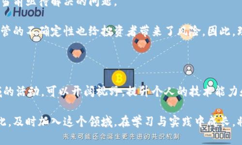 区块链技术是一种去中心化的分布式账本技术，最初是为比特币等数字货币而开发的。其核心思想是通过加密算法和网络节点，共同维护一个公开且透明的数据记录系统，这些记录既安全又不可篡改。

### 玩区块链技术是什么意思？

当我们提到“玩区块链技术”时，通常是指在这个快速发展的领域内进行各种探索和实验。这些探索可能包括但不限于创造新的数字货币、建立去中心化应用（DApps）、参与区块链项目、进行智能合约开发，甚至进行投资和交易等。

区块链的基本原理

区块链的基本原理可以理解为多个元素的结合。最基础的就是“区块”，每一个区块包含了若干交易记录。这些区块通过加密算法相连，形成一条“链”，从而叫做区块链。

在区块链网络中，每个节点都有一份完整的账本副本，保证了数据的透明性与安全性。因此，任何对数据的修改都必须经过网络中绝大多数节点的验证，这使得区块链在数据安全性上具有极大的优势。

区块链技术的应用场景

区块链技术的应用场景非常广泛。除了最初的数字货币领域，区块链还可以用在供应链管理、身份验证、版权保护、金融服务、医疗健康等多个领域。

例如，在供应链管理中，区块链可以提供每一笔商品交易的透明记录，使得各方在交易过程中能够实时核对商品的原产地、物流情况等信息，从而提升信任度。此外，区块链还可以用于数字身份验证，通过去中心化的方式确保个人信息不被滥用。

参与区块链的方式

玩区块链技术可以通过多种方式参与其中：

ul
  listrong投资数字货币：/strong这是一种直接的方式，但风险较高。需要对市场进行充分的分析和研究，谨慎投资。/li
  listrong开发DApps：/strong如果你有编程基础，可以尝试使用区块链平台（如以太坊）进行去中心化应用的开发。/li
  listrong学习与交流：/strong区块链是一个快速发展的领域，加入相关社区或论坛，学习最新技术与应用案例，可以帮助你更好地理解这一技术。/li
  listrong参与项目：/strong许多区块链项目都在寻求志愿者或者早期参与者，你可以通过参与这些项目来直接体验和学习。/li
/ul

区块链的前景与挑战

虽然区块链技术前景广阔，但仍面临诸多挑战。技术的可扩展性、能源消耗、法律和监管问题等都是当前亟待解决的问题。

例如，以太坊等平台的交易速度和效率在高并发情况下可能下降，这需要开发者不断技术。此外，监管的不确定性也给投资者带来了风险。因此，理性看待区块链的投资和参与，做足功课是非常重要的。

总结

玩区块链技术不仅是一个探索新技术的过程，也是一个不断学习和适应的旅程。通过参与这个领域的活动，可以开阔视野，提升个人的技术能力和市场理解力。

区块链不仅仅是一种技术，更是一个全新的经济生态系统，正在重新定义许多行业的未来方向。因此，及时加入这个领域，在学习与实践中成长，将会是一个充满机会和挑战的旅程。