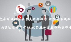 在使用Tokenim等加密货币平台时，发送交易失败的