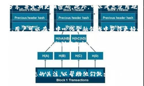 Tokenim是一个基于区块链的去中心化金融（DeFi）协议，而DODO是一种流动性提供平台，它可以为DeFi项目提供流动性。结合Tokenim与DODO的使用，可以帮助用户更有效地进行代币交易和流动性挖矿。下面是使用Tokenim与DODO的一些基本步骤和注意事项。

### 1. 了解Tokenim与DODO
在开始使用之前，首先需要了解Tokenim和DODO的基本概念。Tokenim是一个去中心化的代币交换平台，用户可以通过Tokenim进行代币的铸造和交易。而DODO则是一个流动性协议，通过其独特的主动做市商（PMM）机制，为用户提供更高的交易效率和更低的滑点。

### 2. 创建钱包并获取加密货币
在使用Tokenim和DODO之前，用户需要拥有一个加密货币钱包（如MetaMask、Trust Wallet等）并在钱包中充值一定的以太坊（ETH）或其他支持的代币。创建钱包的过程相对简单，用户只需按照相关指引进行操作即可。

在获取加密货币方面，用户可以通过交易所（如Binance、Coinbase等）购买所需的代币，并将其转入自己的钱包中。例如，如果你要使用DODO进行交易，确保你的钱包中拥有足够的ETH以及要交易的代币。

### 3. 访问DODO平台并连接钱包
完成钱包创建和资金充值后，用户可以访问DODO的官方网站。在网站首页，用户可以看到多种服务选项，包括“交易”、“提供流动性”、“流动性挖矿”等。首先，用户需要选择“连接钱包”并按照提示完成钱包的连接，这通常只需几步点击即可实现。

### 4. 使用DODO进行代币交易
一旦钱包连接完成，用户可以选择“交易”选项。在交易界面中，用户需要选择想要交易的代币对。例如，如果你想用ETH购买DODO，可以在左侧选择“ETH”，在右侧选择“DODO”。

选择完毕后，输入你想要交换的金额，系统会自动计算出你将获得的DODO数量。用户确认交易金额后，点击“确认交易”按钮，DODO会向区块链发起交易请求。

在交易完成后，用户可以在钱包中查看新获得的DODO代币。需要注意的是，交易的过程中可能会涉及到手续费，用户应提前确认相关费用。

### 5. 提供流动性并参与流动性挖矿
除了进行代币交易之外，用户还可以选择在DODO上提供流动性。通过提供流动性，用户可以获得一定的收益。如需提供流动性，用户需要在DODO平台上选择“提供流动性”，然后选择要提供的代币对和数量。

提供流动性后，用户将获得DODO代币作为流动性提供的奖励。此外，用户还可以参与流动性挖矿，赚取更多的DODO代币。流动性挖矿一般需要用户锁定一定数量的资金在DODO平台上，用户可以根据平台的指引进行相关设置。

### 6. 关注市场动态与风险管理
在使用Tokenim与DODO时，了解市场动态和进行风险管理是十分重要的。加密货币市场波动性大，价格变化迅速，因此用户在进行交易或流动性提供时，应保持警惕，时刻关注市场状况。

通过社交媒体、相关网站和论坛获取最新的市场资讯，有助于用户制定更好的交易策略。此外，用户应设定合理的投资额度，避免因市场波动导致的重大损失。

### 7. 定期检查收益与账户安全
在进行流动性提供或参与挖矿后，用户需要定期检查自己的收益情况。这可以通过DODO平台的个人账户进行查看。用户可以看到提供流动性后的收益以及任何未实现的收益。

与此同时，安全性也是使用Tokenim与DODO时需要重视的部分。用户应确保自己的钱包私钥的安全，不要随意分享，并定期更换密码。此外，可以考虑使用硬件钱包来增强资产的安全性。

### 总结
通过上述步骤，用户可以使用Tokenim与DODO进行代币的交易以及流动性提供和挖矿。结合这两个平台的优势，用户可以在去中心化金融领域中获得更好的体验与收益。

无论是初次接触还是已经有一定经验的用户，都应保持学习的态度，及时关注市场动态与技术发展，以便在不断变化的市场中找到新的投资机会。

### Tokenim, DODO, DeFi, 加密货币/guanjianci

这个内容为用户提供了使用Tokenim与DODO的详细指南，并强调了投资过程中的重要注意事项，包括安全性与市场动态的关注，以帮助他们做出更明智的投资决策。