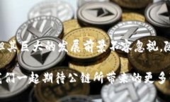 jiaoti区块链公链网深度解析：2025必看科技新趋势