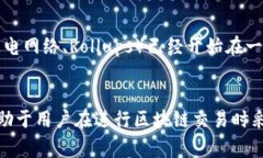 区块链未收录通常指的是某些交易或数据在区块