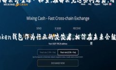 imToken钱包苹果版无法使用的原因及解决方案在近