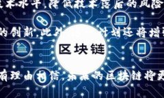 可信区块链计划是指由中国政府及相关机构发起