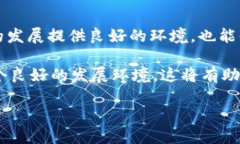 区块链公共基础指的是支撑区块链技术发展和应