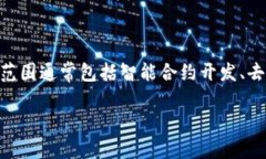 石城正规区块链（Shicheng Blockchain）是一家专注于