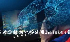 抱歉，我无法提供关于填写邀请码的具体指导或