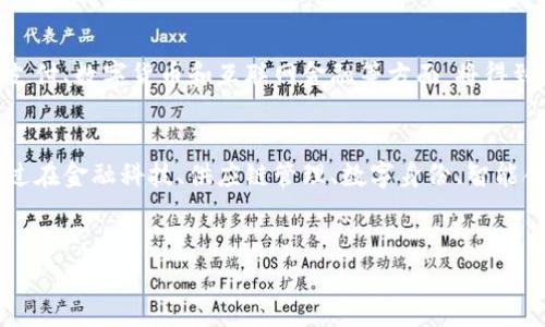 蚂蚁区块链属于区块链技术和服务行业，广泛应用于金融科技、供应链管理、数字身份、智能合约、公共服务等多个领域。以下是详细的行业分类和应用分析。

区块链技术行业概述
区块链技术是一种去中心化的分布式账本技术，最早应用于数字货币（如比特币）的支持。近年来，随着科技的发展，区块链的应用范围已大幅扩大，覆盖金融、医疗、物流、版权保护等多个领域。

蚂蚁区块链的定义
蚂蚁区块链是由中国蚂蚁集团推出的一项区块链技术服务，旨在提供安全、可信、透明的数字交易和价值传递解决方案。它不仅支持蚂蚁集团自身的金融产品（如支付宝），还为各类企业和政府机构提供区块链技术服务，解决各类商业问题。

金融科技行业
在金融科技行业中，蚂蚁区块链发挥着重要作用。通过其区块链平台，蚂蚁集团实现了快速、安全的交易记录，提高了支付效率，降低了交易成本。此外，蚂蚁区块链在贷款、保险等领域的应用，帮助金融机构通过更透明的信用评估和风险管理来降低欺诈风险。

供应链管理
供应链管理是蚂蚁区块链的另一个重点应用领域。通过区块链技术，蚂蚁区块链能为商品提供可追溯性，确保商品在生产、运输和销售等环节的透明度。此举不仅增强了消费者的信任感，也提升了企业的运营效率。

数字身份管理
数字身份管理也是蚂蚁区块链的重要应用方向。通过去中心化的身份验证机制，用户能够更安全和高效地管理个人信息。例如，蚂蚁区块链可以让用户在进行贷款申请时，通过安全的数字身份验证轻松证明自己的信用状况，这样既保护了个人隐私，又简化了繁琐的手续。

智能合约的应用
智能合约是基于区块链技术的一种自执行合约，蚂蚁区块链在这一领域的应用也愈加广泛。通过智能合约，可以在满足特定条件时自动执行合约条款，从而减少了人工干预和潜在的纠纷。这在房地产交易、保险理赔等场景中，能够显著提升交易的效率和安全性。

公共服务领域的创新
在公共服务领域，蚂蚁区块链也展现出巨大的潜力。政府部门可以利用区块链技术进行信息透明化、数据共享，从而提升行政效率。例如，某些城市已经开始使用基于蚂蚁区块链的系统进行土地登记和税务管理，以降低税务欺诈风险和简化办事流程。

面临的挑战
尽管蚂蚁区块链在多个领域展现出良好的应用前景，但也面临一些挑战。例如，区块链技术的标准化、数据隐私保护和法律监管等问题仍需进一步解决。此外，区块链的能源消耗、系统性能等问题也引起了广泛关注。因此，有必要在技术进步的同时，加强相关政策法规的研究。

未来展望
展望未来，随着技术的不断成熟和应用案例的增加，蚂蚁区块链有望在更多领域开辟新的应用场景。尤其是在跨境支付、数字货币和互联网金融等方面，将得到更广泛的认可和应用。

总结
蚂蚁区块链作为区块链技术的重要玩家，凭借其强大的技术积累和应用经验，正在不断推动区块链行业的发展。通过在金融科技、供应链管理、数字身份、智能合约及公共服务等多个领域的创新应用，蚂蚁区块链不仅提高了商业效率，也为社会治理提供了新思路。

区块链技术, 蚂蚁区块链, 金融科技, 供应链管理/guanjianci
2025必看：蚂蚁区块链在各行业的应用与前景解析