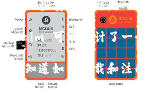 Tokenim 是一款用于数字货币和区块链技术相关应用的软件，主要提供代币管理、交易、资产跟踪等功能。具体来说，它可能包括以下一些特点：

1. **代币管理**：用户可以在平台上管理和查看其持有的各种加密货币和代币。

2. **交易功能**：Tokenim 可能支持用户进行代币的交易和兑换，提供简单的交易界面。

3. **资产分析**：一些功能可以帮助用户分析其投资组合的表现，包括实时价格、涨跌幅等信息。

4. **安全性**：考虑到数字资产的安全性，Tokenim 可能提供一些安全措施，如双重验证、冷钱包存储等。

5. **用户友好的界面**：为了使所有用户都能轻松上手，Tokenim 可能设计了一个直观的用户界面。

如果你对具体的软件功能或者使用方法还有更多疑问，或者想知道如何下载和注册等信息，请提供更多的上下文！