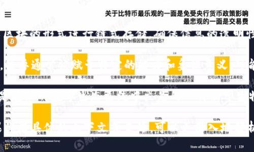 “区块链魂兽”并不是一个广为人知的概念，可能由几个词组合而成，代表某种特定的文化或技术现象。在这里，我们可以尝试分析这个词的组成部分来探讨它的可能含义。

1. **区块链**：区块链是一种去中心化的分布式数据库技术，最著名的应用是比特币等加密货币。它通过将数据以区块的形式进行链式存储，确保信息的透明性和不可篡改性。近年来，区块链技术已经被广泛应用于金融、供应链管理、智能合约等多个领域。

2. **魂兽**：魂兽这个词在中文文化中可能与某种虚构生物、幻想世界或精神象征相关。在一些动漫、游戏、小说中，魂兽通常被赋予特定的能力和象征意义，可能象征着力量、忠诚或其他情感。这一词汇的使用可能意在引起读者的情感共鸣，暗示某种生动的、充满活力的存在。

结合这两个词，“区块链魂兽”可能意指一种能够利用区块链技术的虚拟生物或角色，具有一定的智能和功能，可能是在新的数字生态系统中立足的一种新型生物。这种概念可能涉及到游戏、元宇宙、NFT（非同质化代币）等前沿主题，反映出区块链技术与现代文化的交汇。

如果这个概念是最近出现的，可能与某个具体的项目、游戏或趋势有关，那就需要更具体的信息来进一步分析。如果你有具体的上下文或来源，可以更深入地解析这个词的意义。