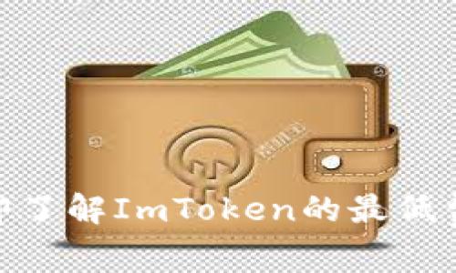 2025必看：立即了解ImToken的最低费用与使用技巧