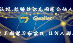 “区块链高级玩家”是指在区块链及其相关领域