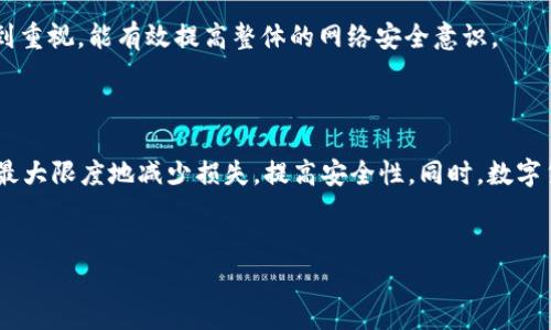 关于TokenIM被盗事件的可能性和找回的方式，具体情况因事件的性质和相关的法律法规而异。以下是一些关于如何处理此类事件的详细介绍和建议：

一、TokenIM被盗事件的概述

TokenIM是一款多功能的数字货币钱包，因其便利性和安全性受到许多投资者的青睐。然而，随着数字货币的普及，相关的盗窃事件也屡见不鲜。被盗事件通常涉及黑客攻击、钓鱼网站或用户不当操作等多种因素。

二、被盗后的第一步：确认被盗事实

一旦怀疑自己的TokenIM钱包被盗，第一步是确认确实发生了被盗事件。这可以通过检查您的钱包余额、最近的交易记录等方式来实现。如果发现余额异常或有未授权的交易，立即采取措施至关重要。

三、立即采取的措施

发现被盗后，用户应立即采取以下措施以保护自己：

ul
    listrong更改密码：/strong迅速修改您的TokenIM账户密码，并确保密码足够复杂，难以被破解。/li
    listrong启用双重身份验证：/strong如果尚未启用，建议立即开启双重身份验证，这是增加账户安全性的有效手段。/li
    listrong通知交易所：/strong如果被盗的资产涉及任何交易所，及时联系相关交易所并告知事情经过，寻求他们的帮助。/li
/ul

四、联系技术支持

在确认资产被盗后，联系TokenIM的客服或技术支持团队也是非常重要的一步。他们可能会提供一些专业的建议，甚至协助用户追踪出借的资产。此外，有些钱包服务提供者有一定的安全基金，可以在特定条件下支持用户的损失。

五、报告盗窃事件

在法律方面，用户应该向相关监管机构或警方报案。虽然追回被盗资产的可能性并不高，但有助于构建统计数据，为今后的网络安全提供参考。此外，很多国家和地区的法律对于数字货币的保护还在不断完善中，这样的举报能促进立法进程。

六、寻求法律帮助

如果您的资产被盗金额较大，不妨寻求法律专业人士的帮助。他们可以帮助您了解有哪些合法途径可以保护自己的权益，以及是否可以向有关单位提出诉讼。法律咨询虽然需要费用，但对于大额损失可能是必要的投资。

七、学习防范知识

预防总是胜于治疗。学习一些关于数字货币安全的知识，了解如何识别钓鱼攻击、博彩网站以及其它常见的网络诈骗手段，是每个用户应尽的责任。此外，用户在选择钱包和交易所时，也应选择信誉良好、用户评价高的平台。

八、分享经历以提高警觉

分享您所经历的事件，不仅能帮助自己，还能提醒他人。在数字货币社区中，这样的经验往往会得到重视，能有效提高整体的网络安全意识。

九、总结与展望

虽然TokenIM被盗事件让人感到焦虑和无助，但通过采取合理的措施和学习相关知识，用户可以最大限度地减少损失，提高安全性。同时，数字货币的技术在不断发展，相信未来会有更为安全和高效的解决方案问世。

TokenIM, 钱包安全, 数字货币, 被盗/guanjianci
2025必看：TokenIM被盗事件后如何快速找回资产，立即行动!