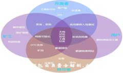 2025必看：Tokenim钱包交易费全解析，立即了解如何