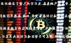 区块链的核心特性是指其独特的功能和优势，这