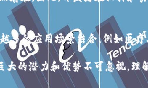 区块链的核心特性是指其独特的功能和优势，这些特性使得区块链技术在各个领域中得到了广泛的应用和认可。以下是区块链的一些核心特性：

1. 去中心化
传统的数据库系统通常采用中心化的管理方式，而区块链则采取去中心化的结构。所有的参与者（节点）都有平等的地位和权利，每个节点都可以参与数据的维护和更新。这种特性使得区块链系统能够抵抗单点故障的风险，提高系统的安全性和稳健性。

2. 透明性
区块链的交易记录是公开的，任何人都可以查看到已经完成的交易。这种透明性提高了交易的信任度，因为任何不合法的操作都能被及时发现并追踪。然而，尽管交易记录是透明的，用户的隐私依然可以通过加密技术得到保障。

3. 不可篡改性
区块链一旦记录了数据，就无法被修改或删除。这是通过哈希函数和共识机制实现的。当新的区块添加到区块链中时，每个区块都与前一个区块通过哈希链接在一起，形成一个链条。因此，若要篡改某个区块，必须同时篡改所有后续的区块，这在实际操作中几乎是不可能的。

4. 安全性
区块链使用了强大的加密技术来确保交易的安全性，保障数据在传输过程中的保密性和完整性。这使得黑客攻击和数据篡改变得非常困难。此外，区块链中的共识算法（如PoW、PoS等）确保了网络中每个节点都同意数据的合法性，从而提高了整个系统的安全性。

5. 可追溯性
区块链能够记录每一笔交易的完整历史，这使得数据的来源和流向变得清晰可追溯。在供应链管理、金融服务和版权保护等领域，可追溯性能够有效地降低欺诈行为，提高系统的信任度。

6. 智能合约
智能合约是运行在区块链上的自动化合约，一旦预定条件达成，就会自动执行。这减少了对中介的依赖，缩短了执行流程，同时降低了相关的信任成本和交易费用。智能合约的应用正在不断拓展，涵盖金融、法律、保险等多个领域。

在探讨区块链的核心特性时，我们不仅要理清这些基本特性，还需理解它们在实践中的应用及所带来的变革。区块链技术的创新为人们提供了新的思路和解决方案，改变了我们进行交易、存储数据和管理资产的传统方式。

去中心化的实践与挑战
去中心化是区块链技术的一个重要特性。与传统的中心化系统相比，去中心化能够消除中介的角色，提高系统的可靠性。然而，它也带来了新的挑战，特别是在治理和协调方面。如何在去中心化的环境中制定规则和解决争端，需要行业内各方共同探索合理的解决方案。

透明性与隐私的平衡
尽管透明性是区块链的重要优势，但如何在保证透明性的同时保护用户隐私，是当前区块链技术面临的主要挑战之一。多种隐私保护技术（如零知识证明）正不断被引入，以实现透明性与隐私的平衡。

不可篡改性的应用场景
不可篡改性使得区块链在金融、房地产、智能合约等领域的应用非常广泛。例如，在金融交易中，交易记录的不可篡改性提高了客户的信任度。在房地产交易中，也可以利用区块链记录房产的所有权转移，避免产权纠纷。

安全性与攻击风险
虽然区块链系统的安全性相对较高，但仍然无法完全规避攻击的风险。例如，51%攻击、智能合约中的安全漏洞等问题仍然存在。因此，开发者在设计和实现区块链系统时，必须考虑潜在的安全威胁，采取适当的安全措施。

智能合约的未来发展
智能合约的出现开创了一种全新的合同执行方式，它可以大幅降低管理成本，提高交易效率。未来，智能合约有望与越来越多的应用场景结合，例如医疗、金融、物联网等领域，带来更大的经济效益和社会价值。

总体来说，区块链的核心特性为其在各个行业的应用提供了广阔的前景。尽管它在实施过程中仍会面临种种挑战，但其巨大的潜力和优势不可忽视。理解这些特性，有助于我们更好地把握区块链技术的发展方向及其带来的影响。