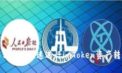 2025必看：如何安全快速进行imToken资产转账？立即