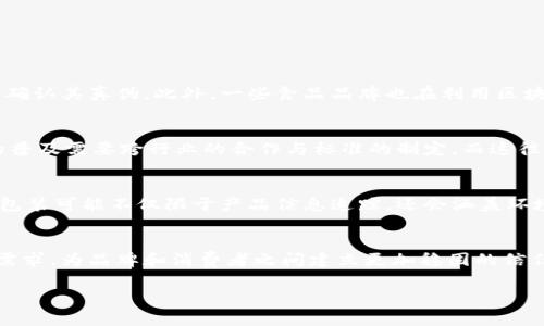 区块链数字包装的概念解析
区块链数字包装（Blockchain Digital Packaging）是一个相对新兴但逐渐受到重视的话题。结合区块链技术与数字包装的概念，它旨在通过区块链的分布式账本特性，为产品包装提供透明性、安全性和追踪性。因此，区块链数字包装不仅影响到产品的外观设计，也深刻改变了整个供应链管理的方式。

区块链技术的基本概念
在深入理解区块链数字包装之前，首先需要了解区块链技术的基本概念。区块链是一种去中心化的分布式账本技术，每个“区块”包含了一组交易数据，这些区块通过加密技术相连，形成链式结构。由于其去中心化的特点，区块链能够在多方之间保证数据的一致性、透明性和安全性。

数字包装的演变
数字包装是指在传统包装的基础上，结合数字化技术进行升级，使得包装不仅仅是保护产品的工具，更成为传递信息的重要媒介。随着科技的发展，消费者对包装的需求也从单一的保护功能，逐渐转向更多的个性化、互动性和信息展示。例如，二维码和NFC（近场通信）技术的引入，使得消费者可以通过扫描包装获取更多关于产品的信息。

区块链在数字包装中的应用
将区块链技术应用于数字包装，意味着品牌和企业能够为消费者提供更加透明和安全的产品信息。通过区块链，产品的来源、生产过程、物流运输等信息都可以被记录并追踪。这不仅提高了产品的可追溯性，还增加了消费者对品牌的信任。此外，区块链技术还可以用于管理供应链中的每一个环节，从材料采购到产品交付，确保每一步都是安全和可信的。

区块链数字包装的优势
实施区块链数字包装具有多方面的优势，例如：
ul
    listrong透明性：/strong消费者可以实时查看产品的源头和历史，确保其购买的商品是安全和高品质的。/li
    listrong防伪：/strong区块链技术的不可篡改性使得伪造商品变得极为困难，保护品牌形象。/li
    listrong可追溯性：/strong从原材料到成品的每一步都可以被追踪，为产品责任提供保证。/li
    listrong消费者参与：/strong通过智能合约，消费者可以参与产品生命周期的各个方面，从而提高品牌忠诚度。/li
/ul

实际应用案例
在现实中，已经有多个品牌开始探索区块链数字包装的应用。例如，某知名奢侈品牌通过区块链技术为每件高档商品创建了数字身份，从而让消费者能够确认其真伪。此外，一些食品品牌也在利用区块链追踪食品的生产和配送过程，以确保食品安全。

面对的挑战
尽管区块链数字包装的潜力巨大，但在实施过程中仍面临若干挑战。首先，技术成本较高，尤其是对于中小型企业而言，可能难以承担。此外，区块链技术的普及需要跨行业的合作与标准的制定，而这往往需要时间和精力。因此，需要各方共同努力，推动行业的发展。

未来发展方向
展望未来，区块链数字包装的市场前景广阔。随着消费者对透明、安全和可持续性需求的增加，越来越多的品牌将意识到区块链的价值。未来，区块链数字包装可能不仅限于产品信息追踪，还会涵盖环境保护、社会责任等多方面的内容，从而实现更高水平的品牌价值和消费者信任。

总结
区块链数字包装不仅是技术革新的产物，更将推动整个包装行业的发展。通过引入区块链技术，我们可以有效应对消费者对透明性和安全性不断提升的需求，为品牌和消费者之间建立更加稳固的信任关系。因此，了解和掌握区块链数字包装的概念，将为品牌未来的成功奠定基础。

区块链,数字包装,供应链管理,产品追溯/guanjianci