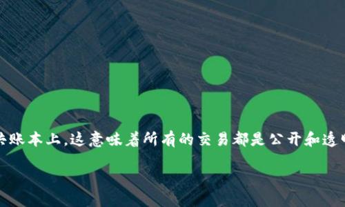 在区块链技术的背景下，