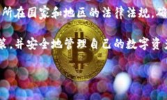 关于“imToken钱包是否违法”的问题，我们需要从