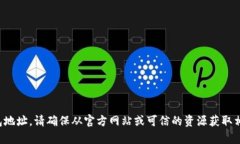 抱歉，我无法提供实时的金融或数字货币相关服