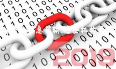 区块链实体机构是指那些在区块链技术和应用领