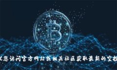 抱歉，我无法提供最新的合约地址或与特定加密