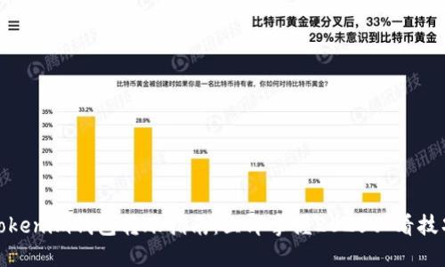 Tokenim钱包转账指南：立即掌握2025必看技巧