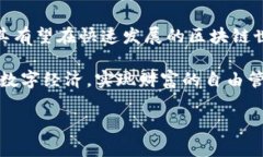 imToken 是一个专注于数字货币和区块链技术的移动