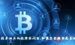 看起来您提到的“tokenim存在异常”可能是某种技