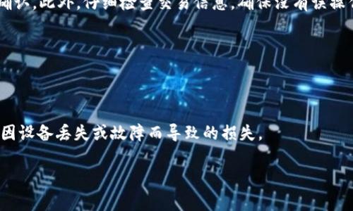 看起来您提到的是关于“imToken 2.0”的学习过程中遇到的错误。如果您能提供更多的具体信息，例如出错的具体内容或上下文，我将更好地帮助您解决这个问题。imToken 是一款流行的数字钱包，通常用于管理各种加密货币。如果您在使用它的时候出现了问题，以下是一些常见的错误及其解决方案：

### 常见问题及解决方法

#### 登录错误
如果您无法登录 imToken 2.0，首先请确保您输入的私钥或助记词是正确的。错误的输入会导致无法访问钱包。此外，检查网络连接，如果您在使用移动网络，尝试切换到 Wi-Fi，反之亦然。

#### 同步问题
有时应用在同步区块数据时会出现错误。在这种情况下，尝试重新启动应用或者清除缓存。如果问题仍然存在，可以尝试卸载并重新安装应用。

#### 交易失败
如果您在进行交易时收到错误消息，可能是由于网络拥塞或手续费设置过低。您可以适当提高交易手续费，确保交易能够被及时确认。此外，仔细检查交易信息，确保没有误操作。

#### 应用闪退
这是常见的技术问题。确保您的设备系统和 imToken 应用都是最新版本。如果闪退仍然存在，尝试清除应用缓存或重启手机。

### 额外提示
在您使用 imToken 的过程中，建议定期备份您的钱包信息。您可以定期导出助记词或私钥，并存储在安全的位置。这样可以避免因设备丢失或故障而导致的损失。

如果您有其他更具体的问题或需要进一步帮助，请告诉我！