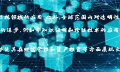 国际信托区块链平台是一个利用区块链技术来提