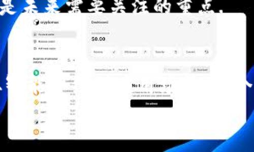 区块链技术的核心是其数学架构，这是一个复杂而富有深度的概念。它结合了密码学、信息理论和分布式计算等多种领域的原理，共同构成了区块链的安全性、透明性和去中心化特性。以下是对区块链数学架构的详细解读，以帮助您更好地理解这一重要技术。

1. 区块链的基本概念
区块链是由多个块（block）链接而成的一个分布式数据库。每个块中都包含了若干数据，以及一个指向前一个块的哈希值（hash value）。这一结构确保了数据的不可篡改性，任何对已存数据的修改都会导致哈希值的改变，从而破坏了后续块的链接.

2. 密码学在区块链中的作用
密码学是区块链数学架构中最为重要的组成部分之一。在区块链中，密码学主要用于确保数据的安全性与隐私性。它通过加密算法和哈希函数来保护用户的信息，防止黑客的攻击。
例如，SHA-256是一种广泛使用的哈希函数，它能够将任何长度的数据输入转化为固定长度的哈希值。该哈希值在区块链上约定且不可逆转，这就意味着无法通过哈希值直接获取原始数据.

3. 共识机制的数学基础
区块链网络中的节点（参与者）必须就当前区块的有效性达成一致，这个过程被称为共识机制。当前有多种共识机制，例如工作量证明（PoW）、权益证明（PoS）等。
在工作量证明中，节点必须通过不断进行计算来找出符合难度要求的哈希值，这一过程需要大量的计算资源。数学在此过程中起到了至关重要的作用，任何节点想要成功挖矿、生成新区块，都必须解决复杂的数学问题，这不仅保证了区块链的安全性，同时也限制了恶意攻击者的进入.

4. 区块链的去中心化特征
区块链技术的一个显著特性是去中心化，它意味着没有单一的控制者。每个参与者都可以同时拥有一份区块链的完整副本，这种特性依赖于数学模型的设计。通过数学算法，区块链确保数据的一致性在各个节点之间得以维持.
例如，区块链使用了拜占庭将军问题的解决方案，这是一种确保在不可信环境中各方达成一致的数学模型。通过巧妙的设计，区块链能够在官僚机构和权威中心出现故障的情况下，依然保证网络的稳定运行.

5. 智能合约及其数学结构
智能合约其实是一组存储在区块链上的程序，它可以在特定条件满足时自动执行合约条款。智能合约的实现依赖于严谨的数学逻辑和算法。
比如在以太坊平台上，智能合约使用Solidity编程语言书写，这种编程语言的设计本质上必须遵循逻辑与数学的原则，以确保合约的执行不受人为因素的影响。这种自动化效应使得商业交易更加高效，降低了协议执行的成本.

6. 区块链技术的应用场景
区块链的数学架构使其在众多领域得以应用，包括金融、供应链管理、医疗、保险等。这些应用都受益于区块链的透明性与安全性。
例如，在供应链管理中，通过智能合约，可以自动记录产品的流通信息，这不仅提升了追踪的效率，同时也增强了产品的溯源能力。结合数学算法，这一过程能够在无需信任的情况下完成，从而引发了供应链的革命.

7. 未来区块链数学发展的方向
随着区块链技术的不断发展，数学架构也在不断演进。未来可能会出现更加高效和安全的算法，以应对不断变化的安全威胁。特别是在量子计算逐渐成熟的背景下，现有的加密算法将面对严峻挑战，新的数学方式可能是解决这些问题的关键。
此外，去中心化金融（DeFi）、非同质化代币（NFT）等新兴领域对于数学架构的要求也将不断提升。如何在保持安全性的同时，提高处理速度和效率，是未来需要关注的重点.

8. 结论
区块链的数学架构是一个多层次、多维度的复杂系统，深厚的数学基础为其安全性、透明性以及去中心化特性提供了保障。从密码学到共识机制，从智能合约到应用场景，各个方面都体现了的数学思维和逻辑。因此，深入理解区块链的数学架构，不仅对技术人员是个挑战，也是对普通用户认识和接受这一技术的有效途径.
随着科技的进步，区块链的数学架构将继续演化，推动着经济、社会和生活的各个方面走向更加智能、便捷和安全的未来。